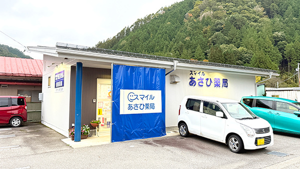 スマイルあさひ薬局