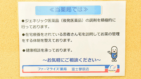 ファーマライズ薬局 富士蓼原店_4