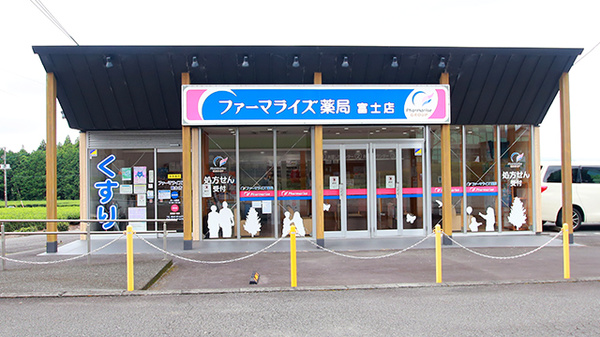 ファーマライズ薬局 富士店
