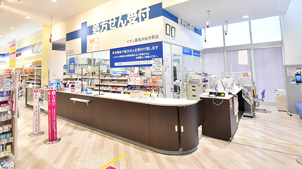 イオン薬局浜松市野店_3