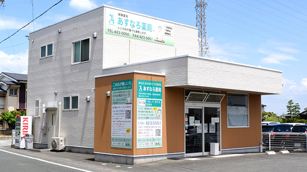 あすなろ薬局