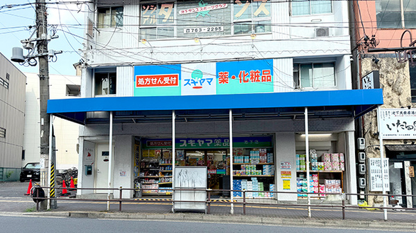 スギヤマ薬局　池下店