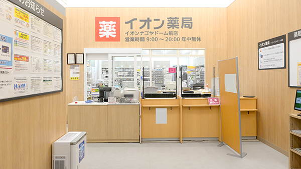 イオン薬局ナゴヤドーム前店_3