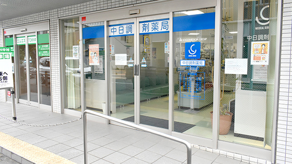 中日調剤薬局 中村日赤店