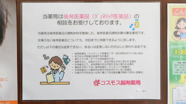 コスモス調剤薬局 新瑞橋店_4