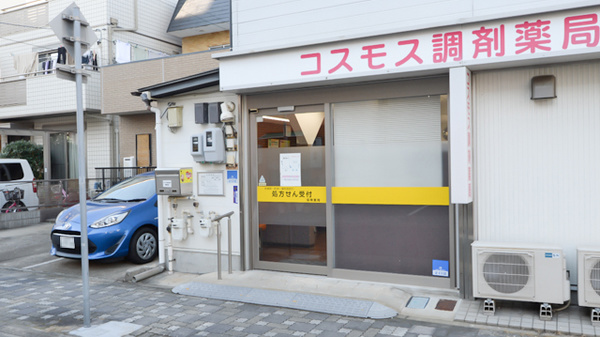 コスモス調剤薬局 堀田店_2
