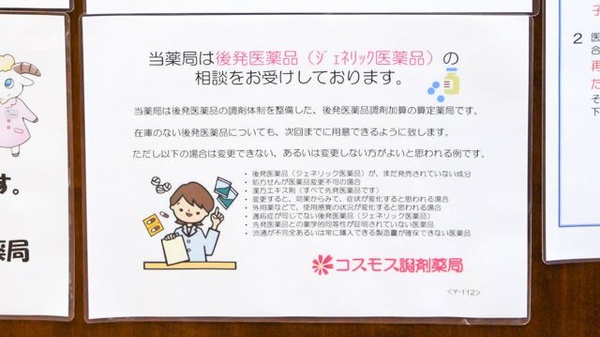 コスモス調剤薬局 堀田店_4
