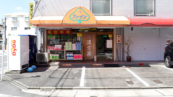 ファーマシーファイン