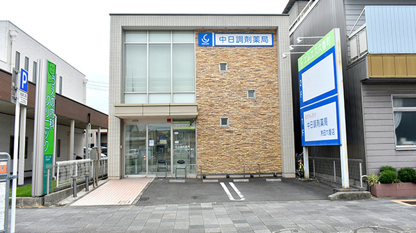 中日調剤薬局 熱田六番店