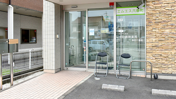 中日調剤薬局 熱田六番店_2