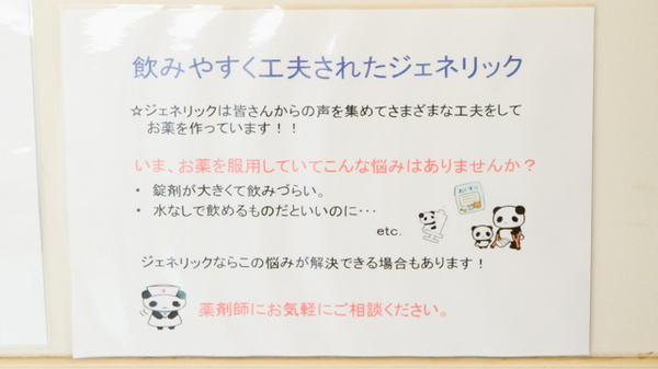 コスモス調剤薬局 野跡店_4