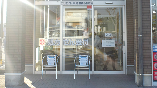 クリエイト薬局豊橋小松町店_2