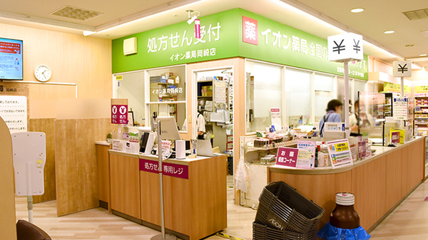 イオン薬局岡崎店