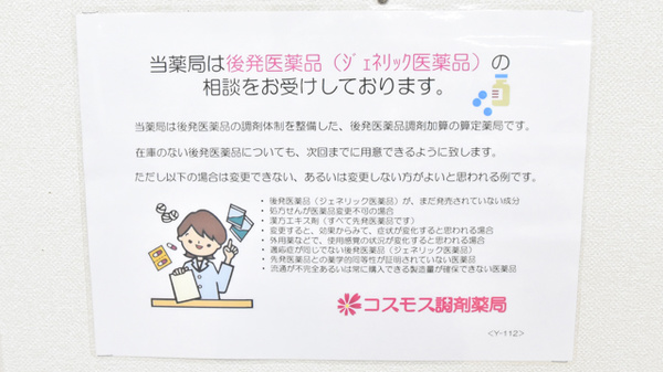 コスモス調剤薬局 大和店_4