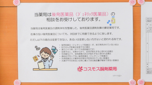 コスモス調剤薬局 一宮森本店_4