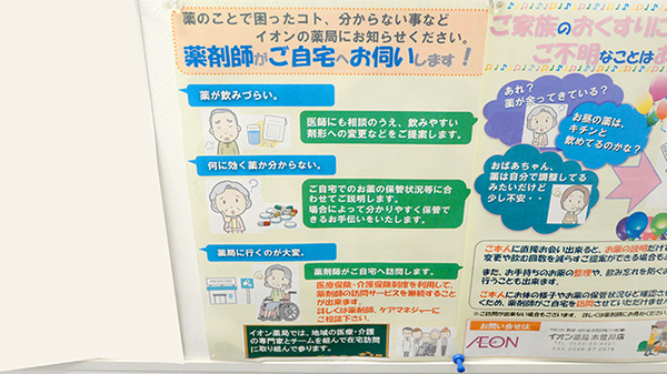 イオン薬局木曽川店_4
