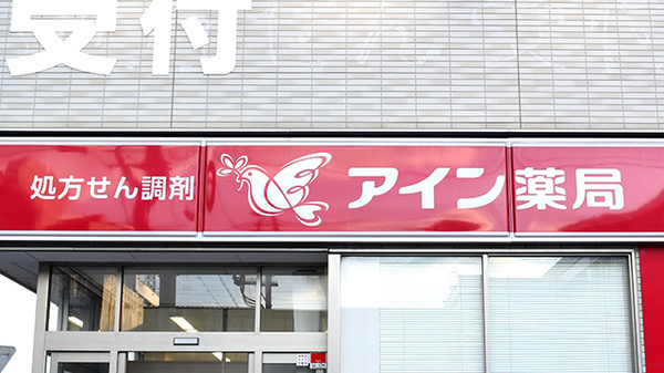 アイン薬局　一宮西店_3