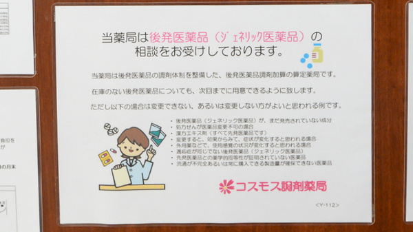 コスモス調剤薬局 里小牧店_4