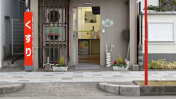 フラワー薬局_2