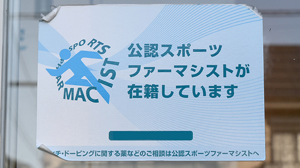 六神堂薬局_2