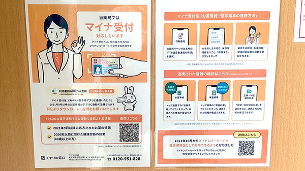 まちほけ薬局　豊川市民病院前店_4