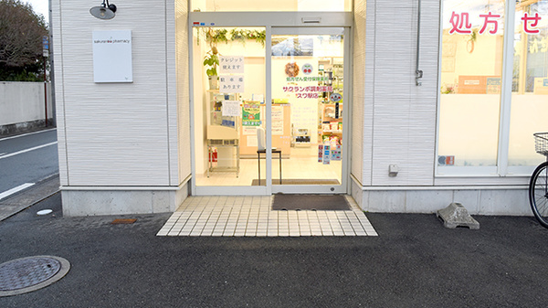 あったかおひさま薬局_2