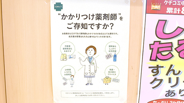 あったかおひさま薬局_4