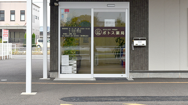ポトス薬局そぶえ店_2