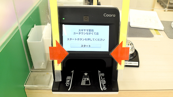 スギヤマ薬局　ユータウンながくて店_4