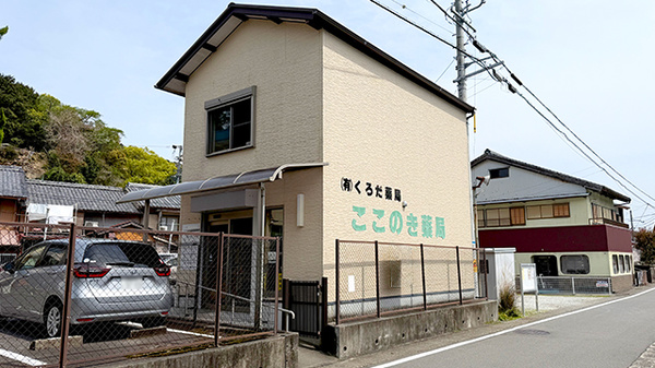 ここのき薬局