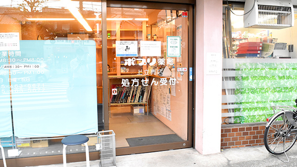 ポプリ薬局上立売店_2