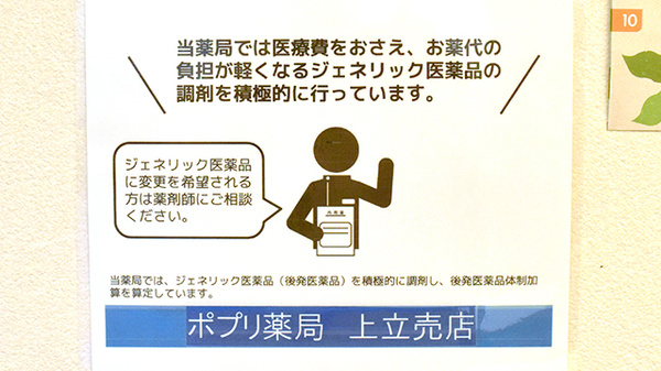 ポプリ薬局上立売店_4