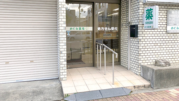 めぐみ薬局_2