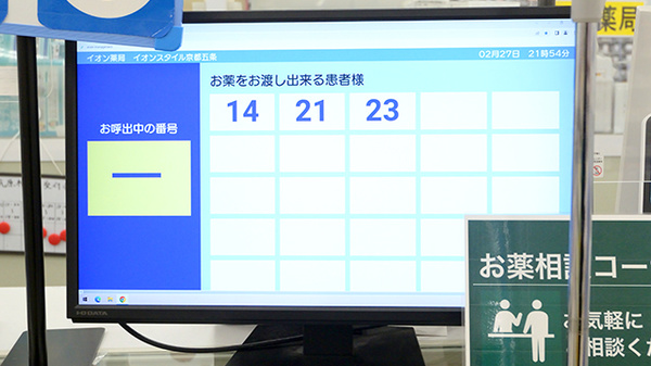 イオン薬局イオンスタイル京都五条_4