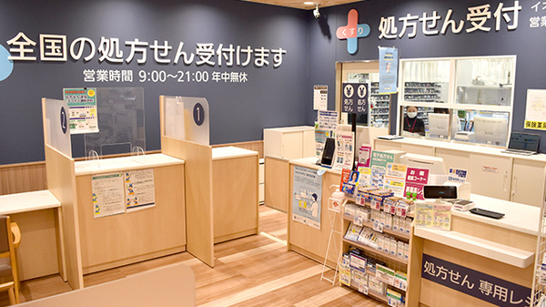 イオン薬局伏見桃山店_2