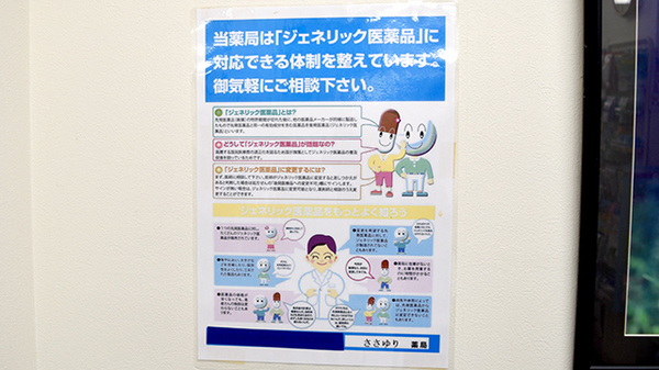ささゆり薬局_4