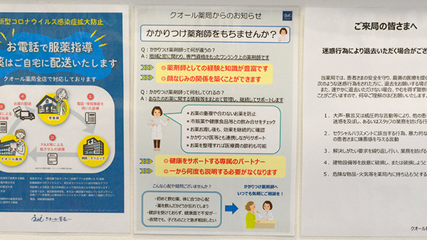 クオール薬局与謝野町店_4