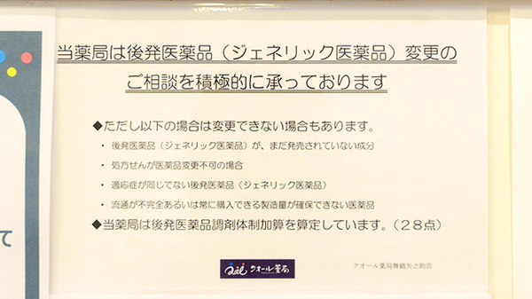 クオール薬局舞鶴矢之助店_4