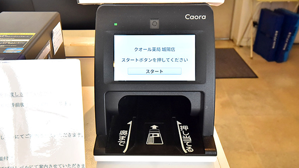 クオール薬局城陽店_4
