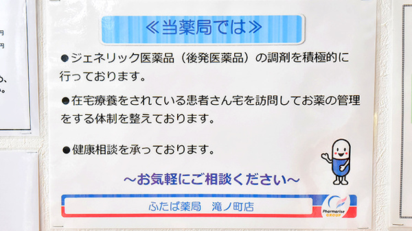 ふたば薬局 滝ノ町店_4