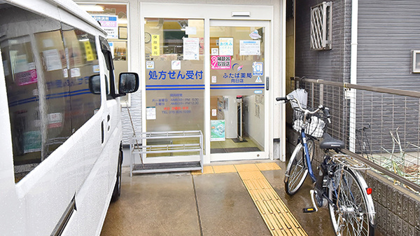 ふたば薬局 向日店_2