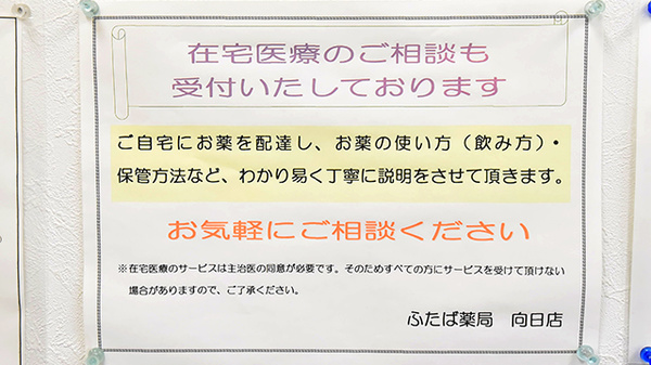 ふたば薬局 向日店_4