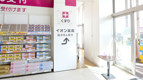 イオン薬局高の原店_2