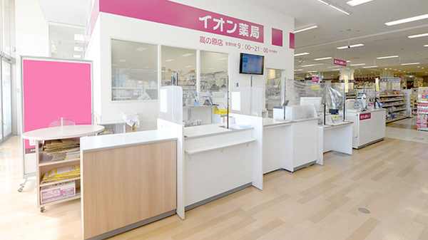 イオン薬局高の原店_4