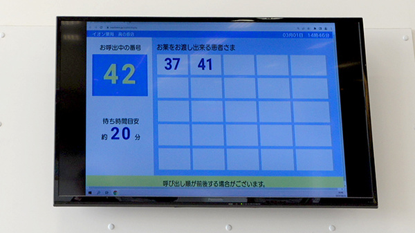 イオン薬局高の原店_4