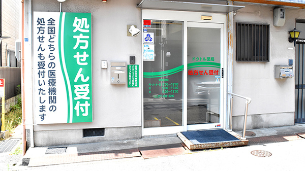 ドクトル薬局　錦町店（※エスポアール通りに面しています）_2
