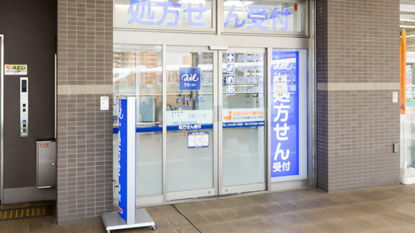 クオール薬局香里園テラス店_2
