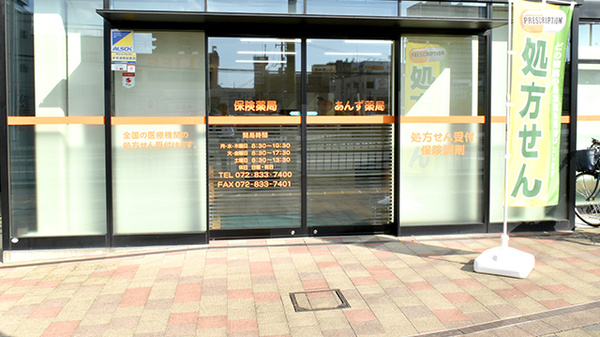 あんず薬局香里園店_2