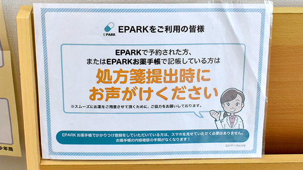 青葉薬局なみよけ店_4