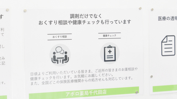 アポロ薬局千代田店_4